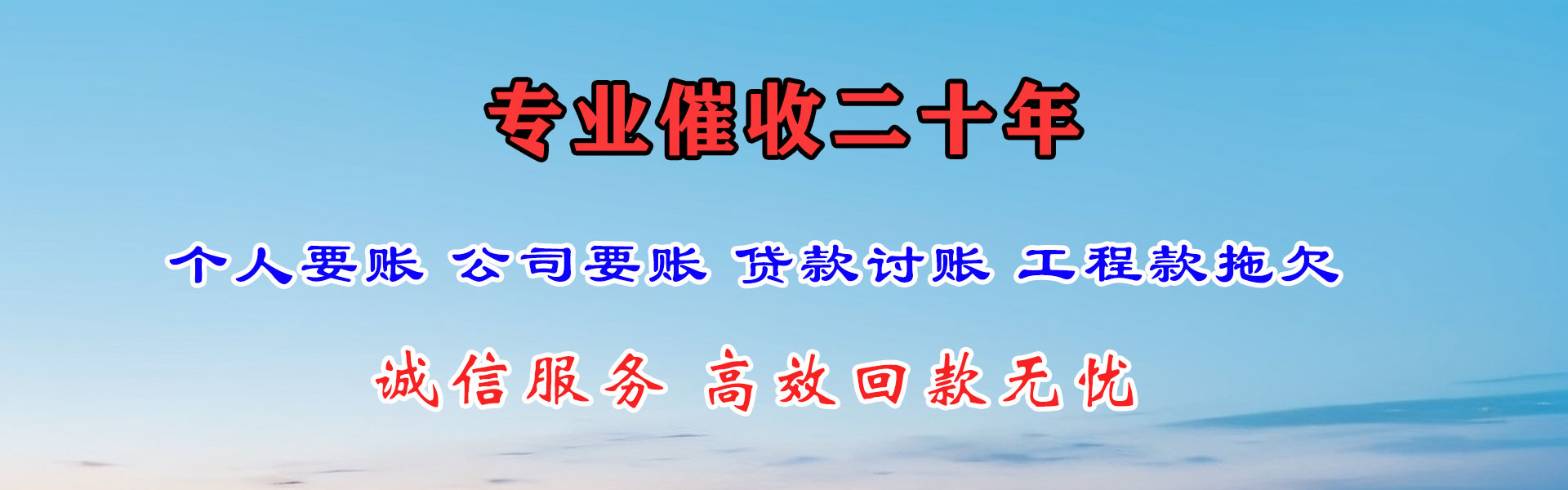 民权要债公司